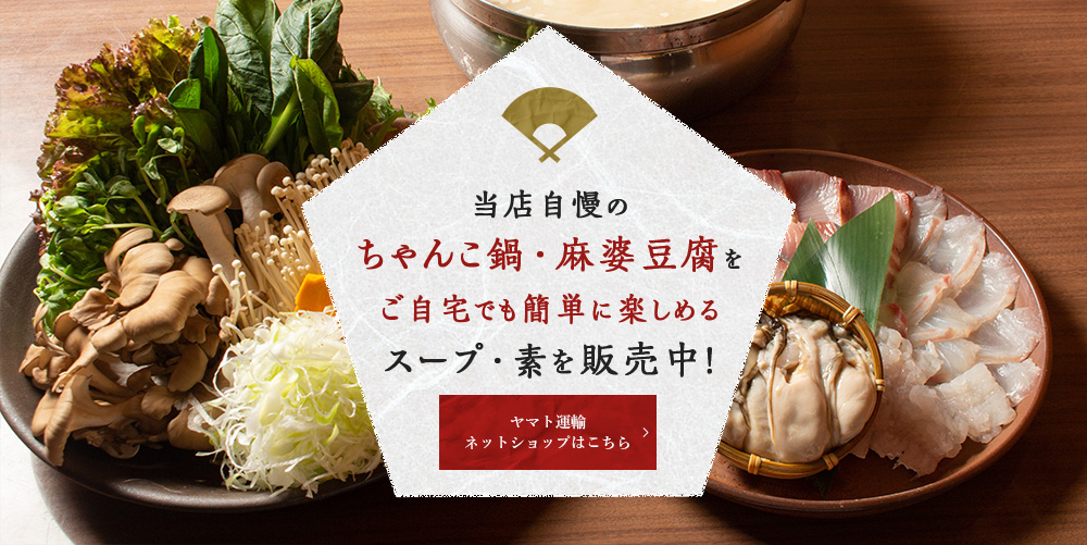 和食居酒屋 藤喜丸のネットショップはこちら